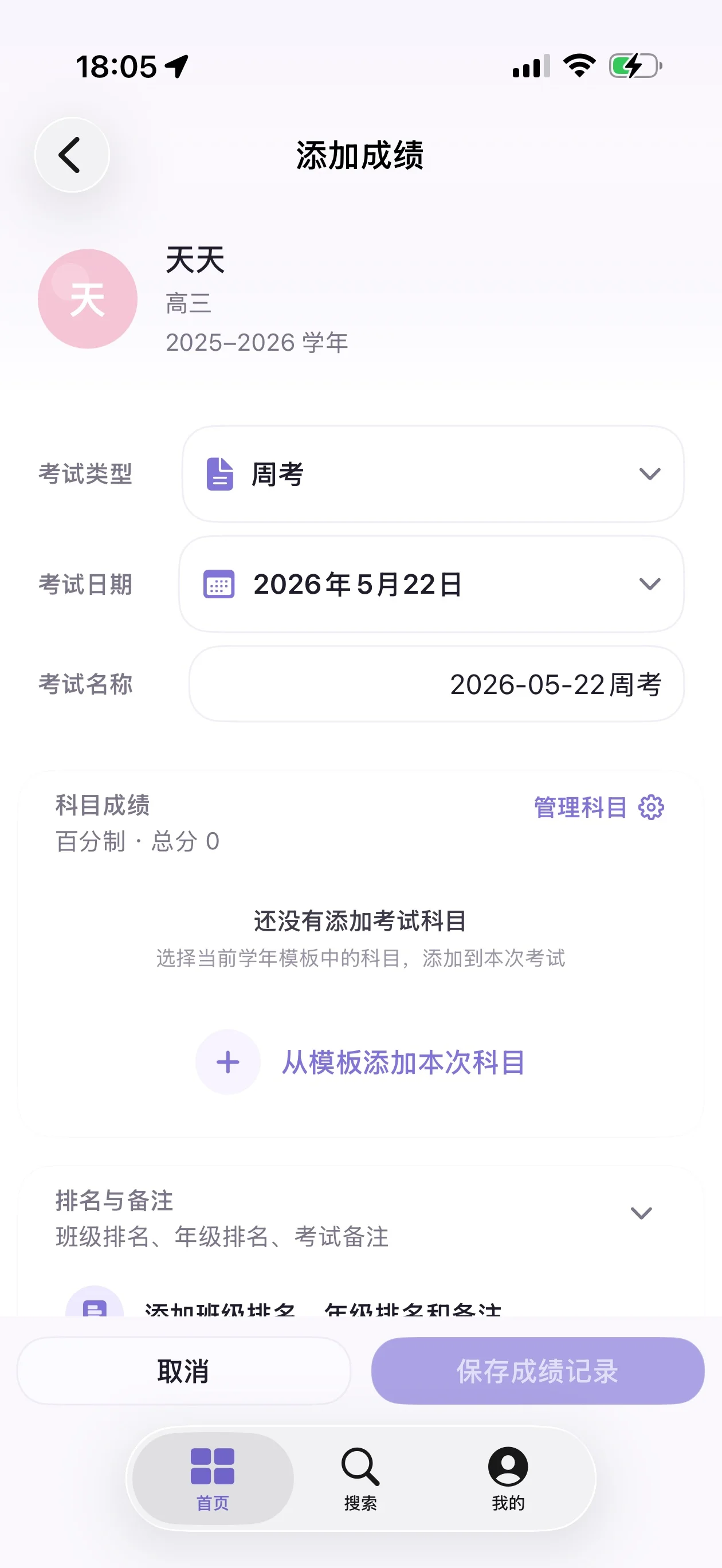 添加成绩截图