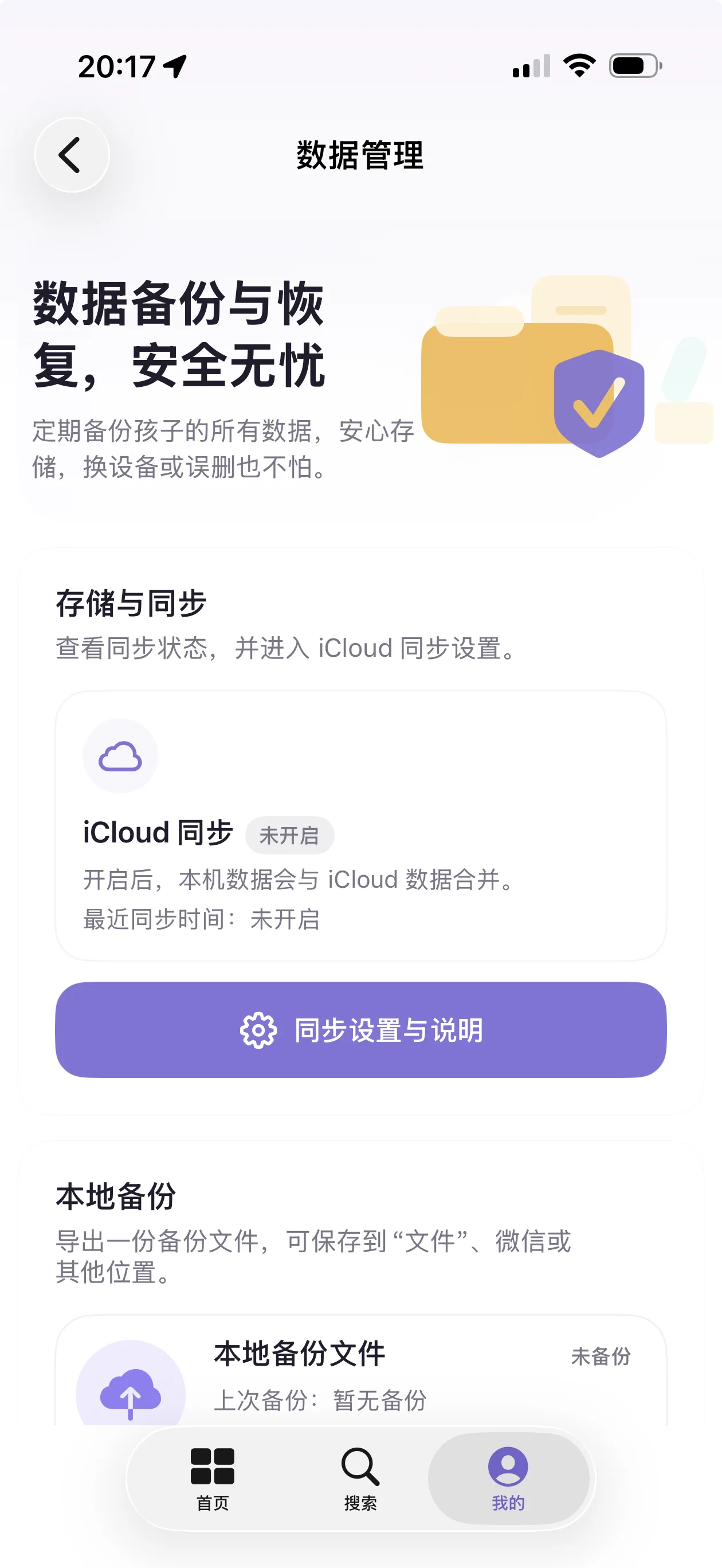 数据管理页面截图