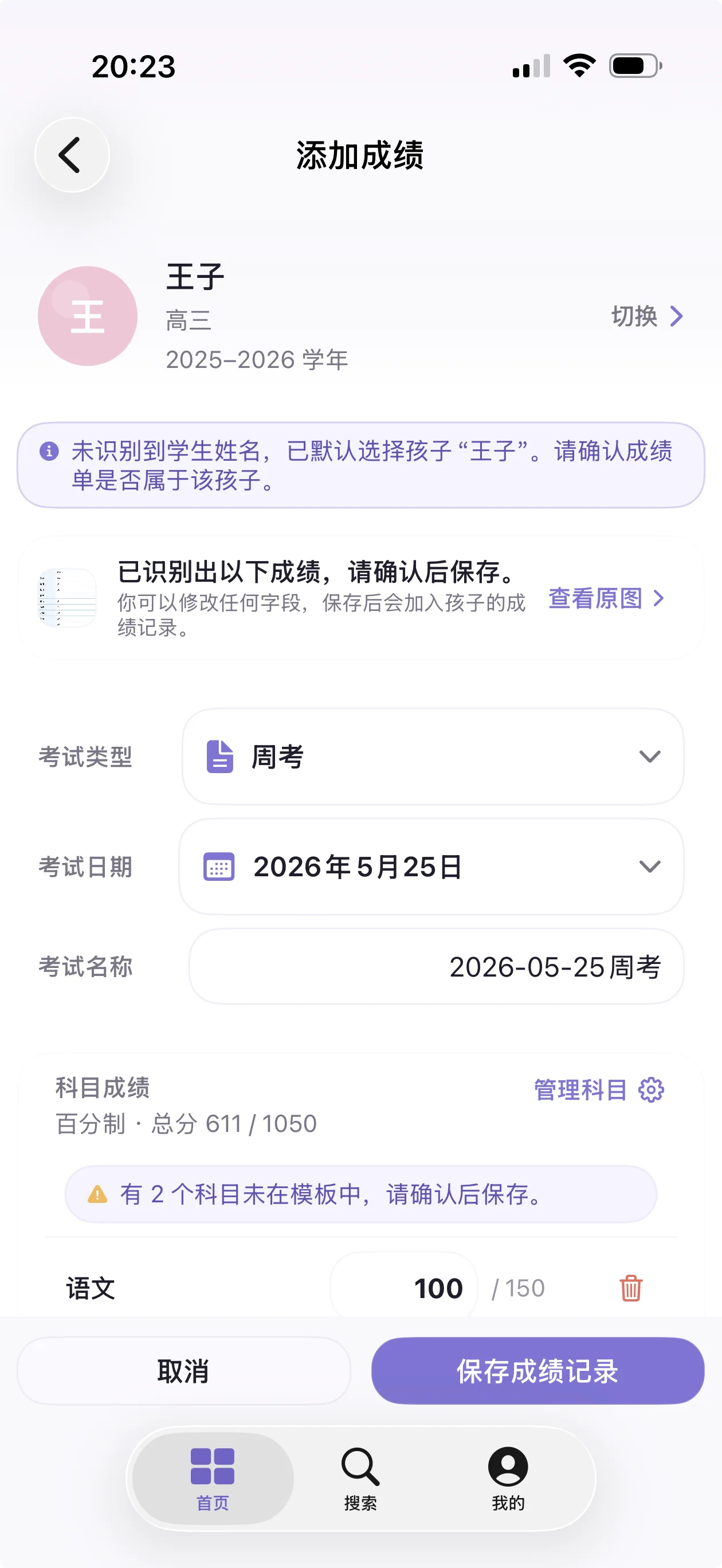 确认识别结果截图
