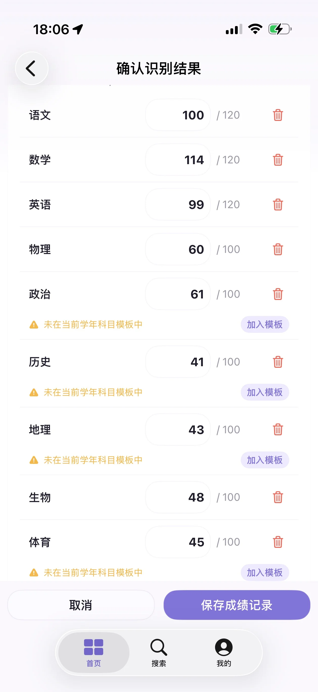 OCR 科目成绩明细截图